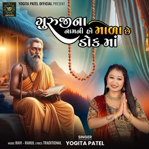 Guruji Na Nam Ni Ho Mala Chhe Dok Ma