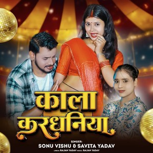 Sonu Vishu - Kala Kardhaniya