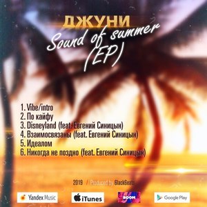 Sound of Summer (2019)