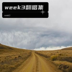 辞·九门回忆-week3