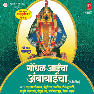 Tujhi Aaradhin Jhaali