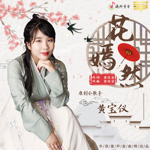 花嫣然