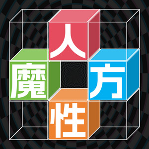 用心理学深入分析:隔代亲和隔辈亲的好与坏 (DJ长音频)封面