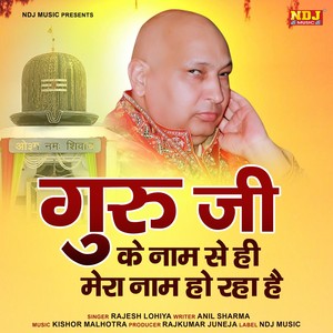 Guru Ji Ke Naam Se Hi Mera Naam Ho Raha hai