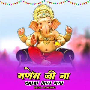 Ganesh Ji Na Dahada Aay Guya