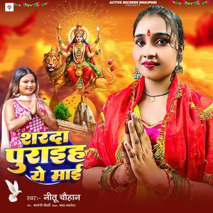 Sharda Puraiha Ye Maai