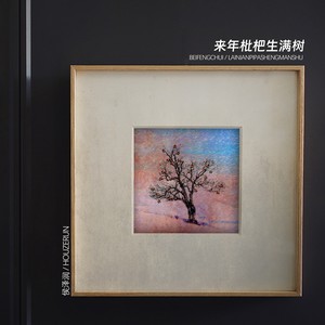 侯泽润 - 来年枇杷生满树