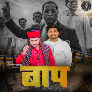 Baap Bhimrao Rahega