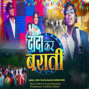 Dada Kar Barati Gelo