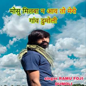 Mosu milba n aav to mero gav dumoli