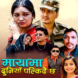 Mayama Duniya Palkidai Chha