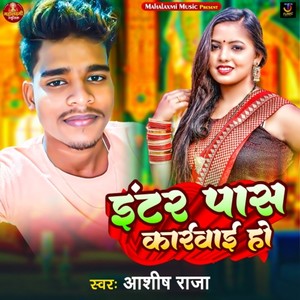 Inter Pass Karwai Ho