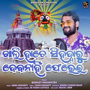 Khali Hate Singhadwaru