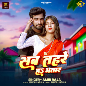 Sab Tahare H Bhataar