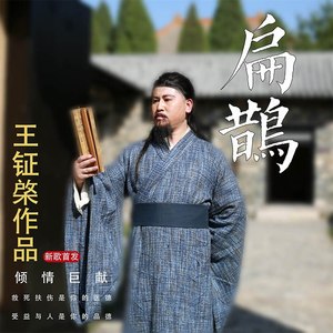 扁鹊