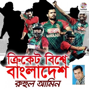 Cricket Bisse Bangladesh