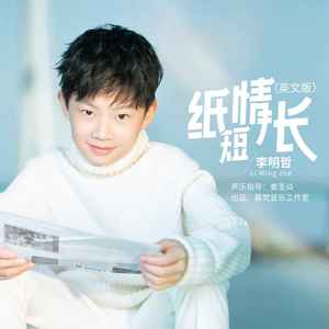 纸短情长 (英文版)