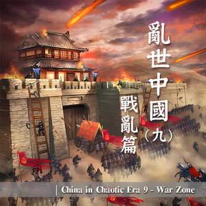 China in Chaotic Era 9 - War Zone