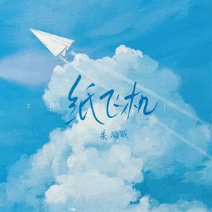 纸飞机