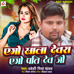 Ego Khala Dewra Ego Pati Dev Ji