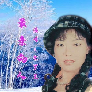 最亲的人