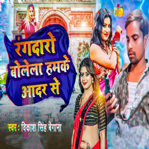 Rangdaro Bolela Hamke Aadar Se