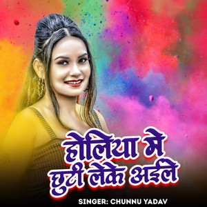 Holiya Me Chhuti Leke Aaile