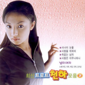 남자라는 이유로 (是男人的理由)
