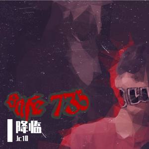 降临 (Prod by.将敌TcT)