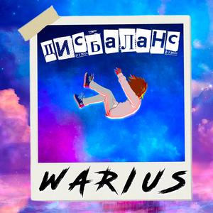 ÐÐ¸ÑÐ±Ð°Ð»Ð°Ð½Ñ (Original Mix)