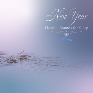 春の海 (rain〜雨の音〜ver.)