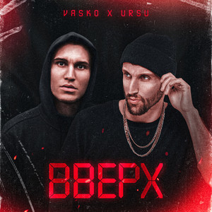 Вверх (Explicit)