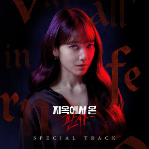 지옥에서 온 판사 OST Special Track (Gehenna (The Judge from Hell : Original Television Soundtrack))