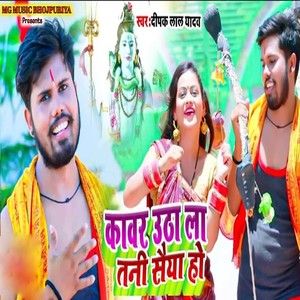 Kawar Utha La Tani Saiya Ho