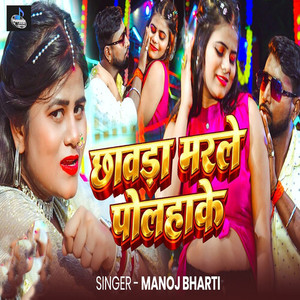 Chhawada Marale Polhake