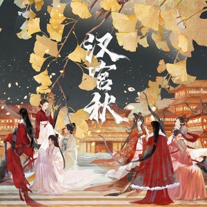 汉宫秋 和声伴奏 (伴奏)