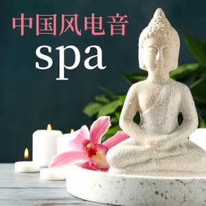按摩SPA轻音乐