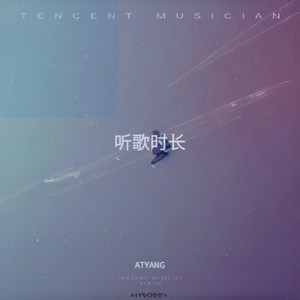 听歌时长
