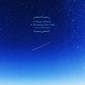 별똥별이 떨어지는 곳 (A Place Where A Shooting Star Falls)