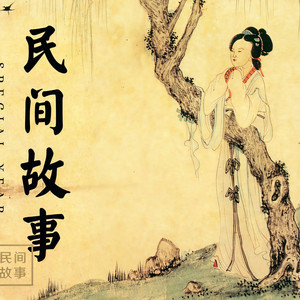 冬青有声 - 玉麒麟