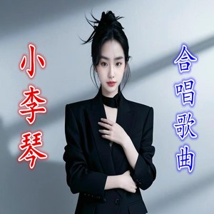 纳雍山歌-只求来生做鸳鸯 (合唱版)