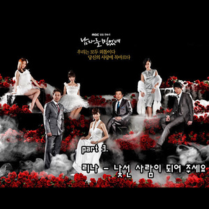 낯선 사람이 되어주세요