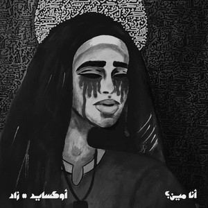 Ana Meen (Doomerwave Edition)