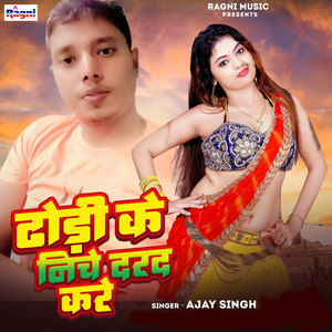 Dhodi Ke Niche Darad Kare