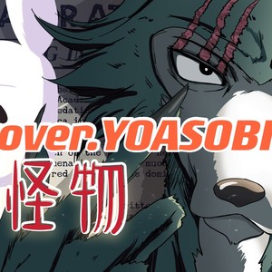 怪物 《BEASTARS》动物狂想曲第二季OP