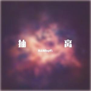 Uplifting (崔志福Rap45 remix|Remix)