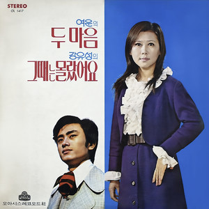 사랑한다고 말했지 (You Said You Love Me)