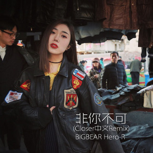 The Chainsmokers / Halsey - 非你不可 (Closer中文Remix)