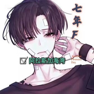 阿拉斯加海湾