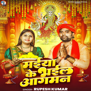 Rupesh Kumar - Maiya Ke Bhail Agaman